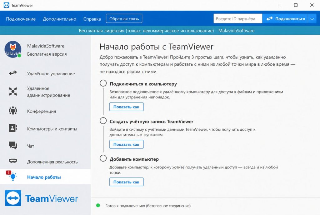 TeamViewer дегеніміз не және ол не үшін қажет – ИнфоРадар 3